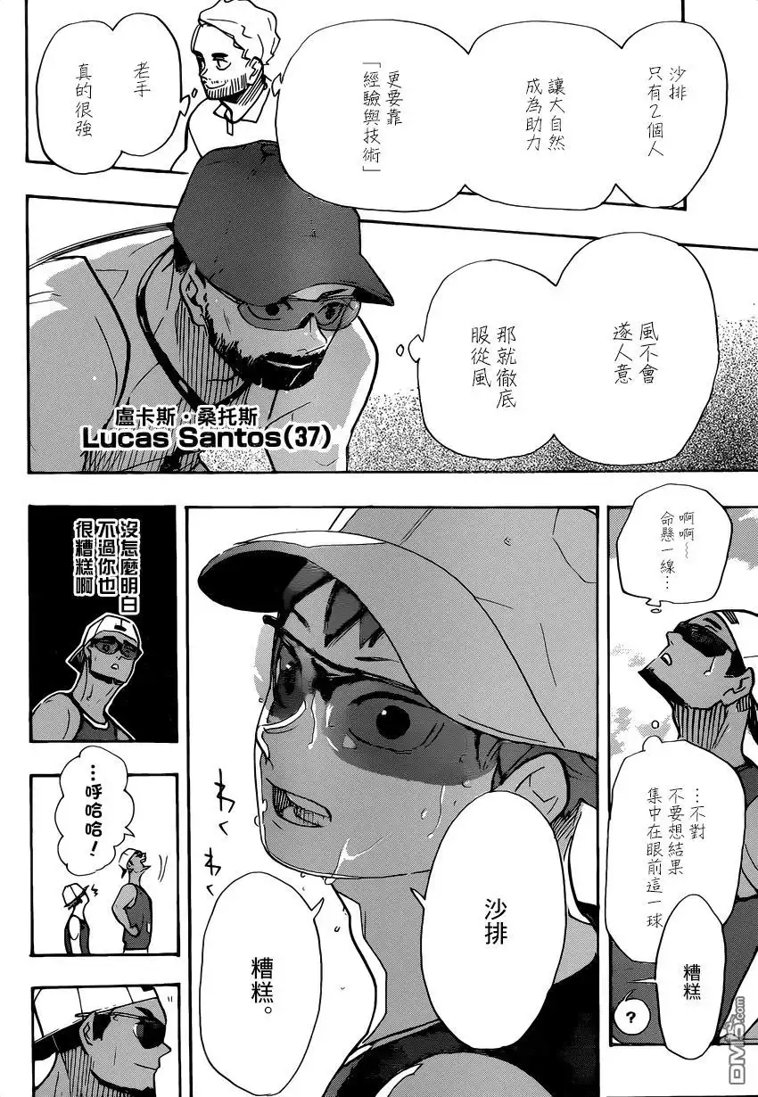 《排球》第376话 沙滩排球 第14页