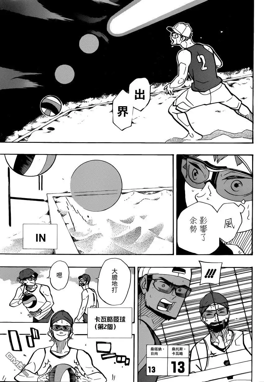 《排球》第376话 沙滩排球 第11页