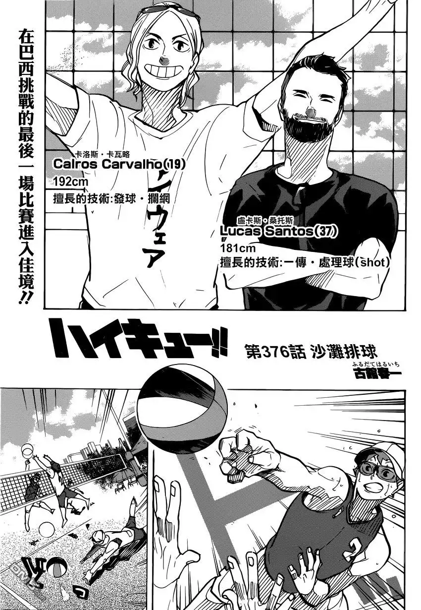 《排球》第376话 沙滩排球 第1页