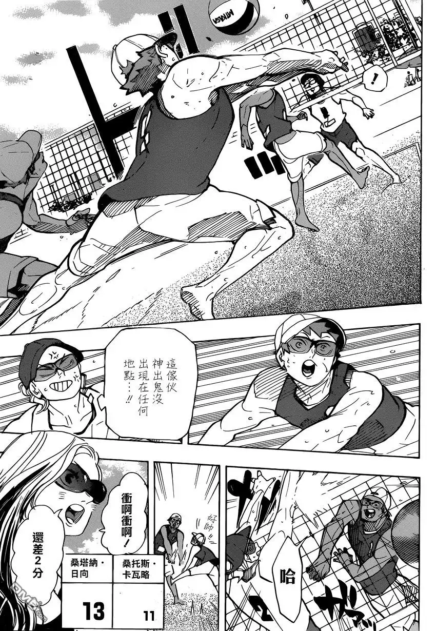 《排球》第376话 沙滩排球 第5页