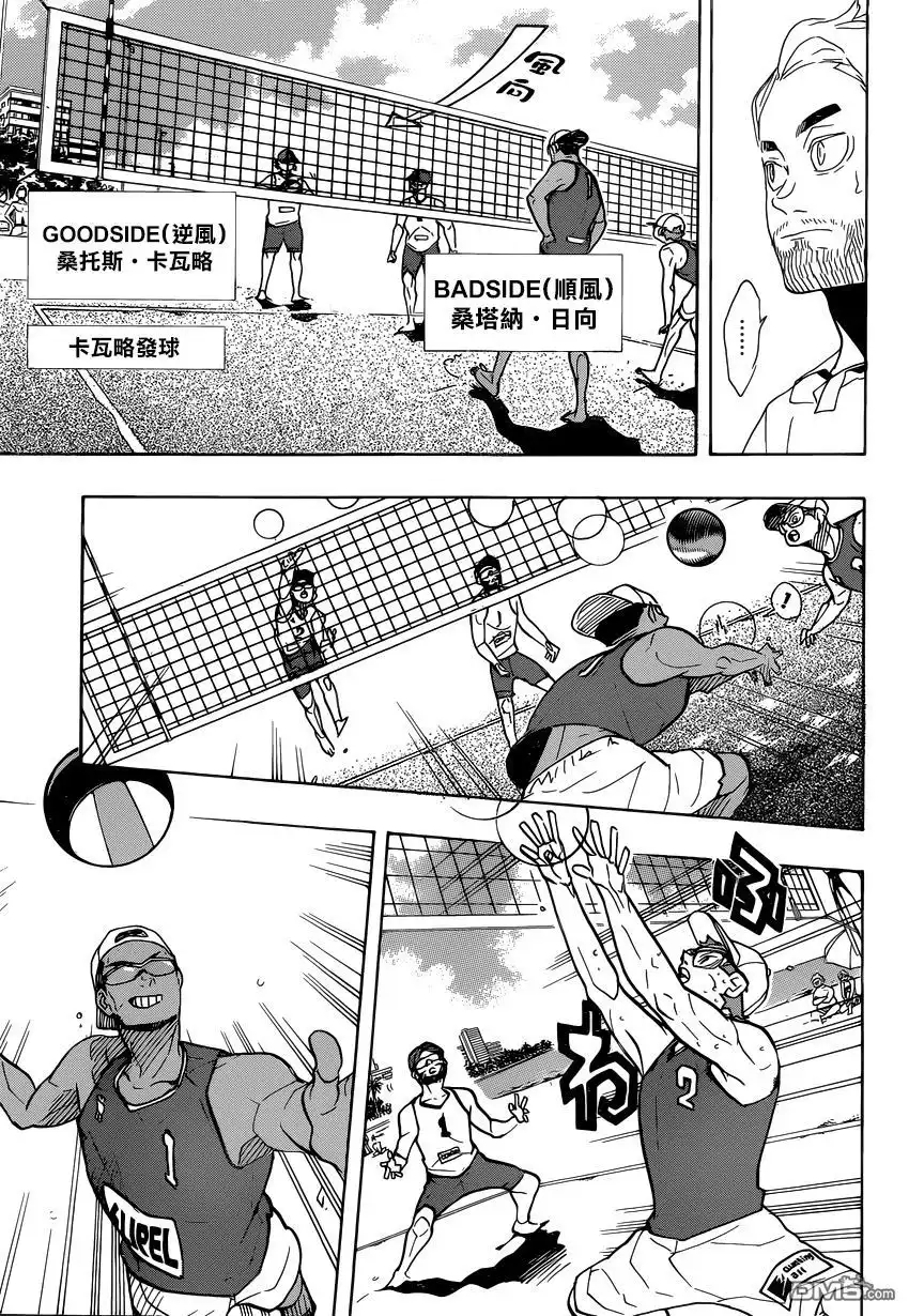 《排球》第376话 沙滩排球 第9页