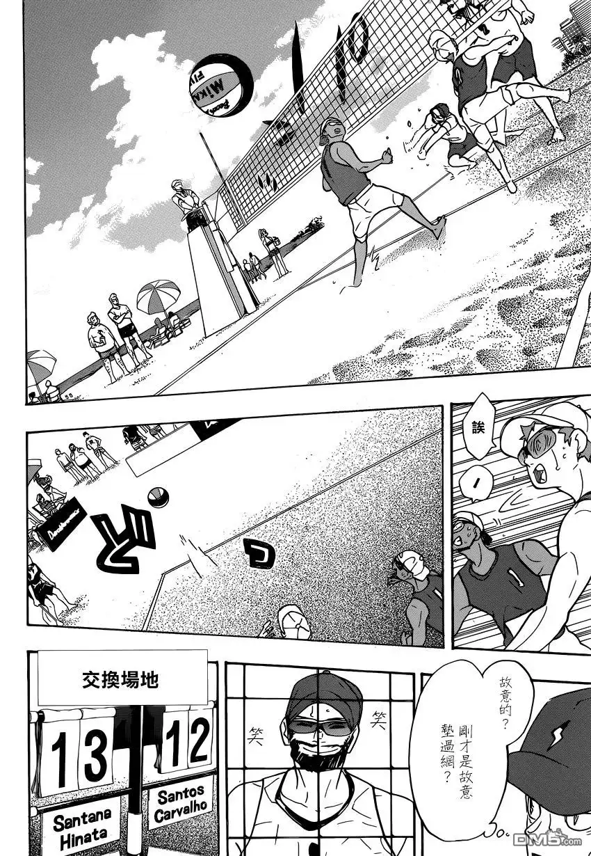 《排球》第376话 沙滩排球 第8页