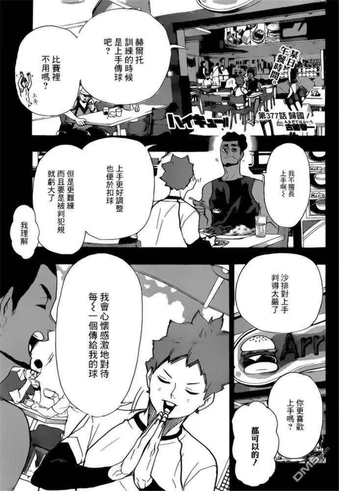 《排球》第377话 归国 第1页