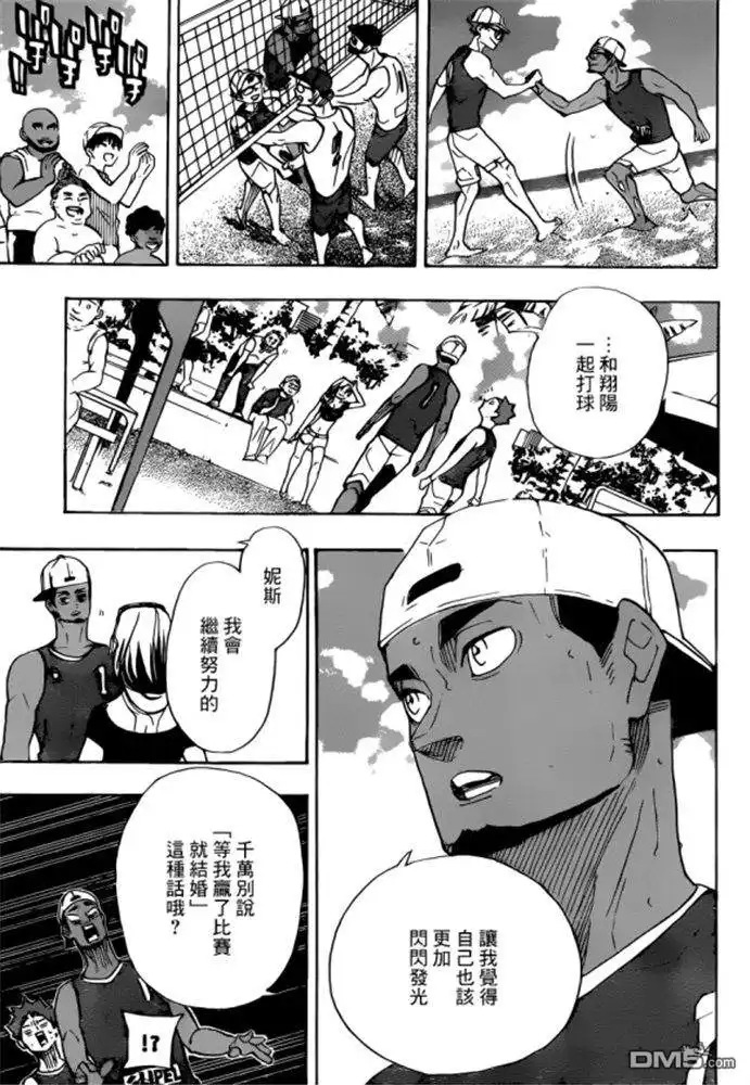《排球》第377话 归国 第7页