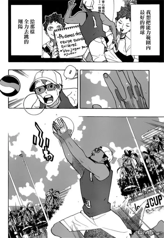 《排球》第377话 归国 第4页
