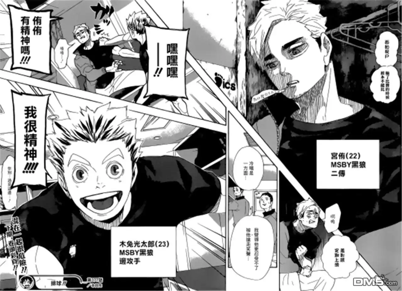 《排球》第377话 归国 第16页