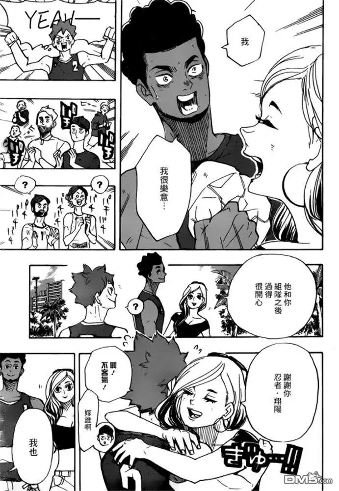 《排球》第377话 归国 第9页