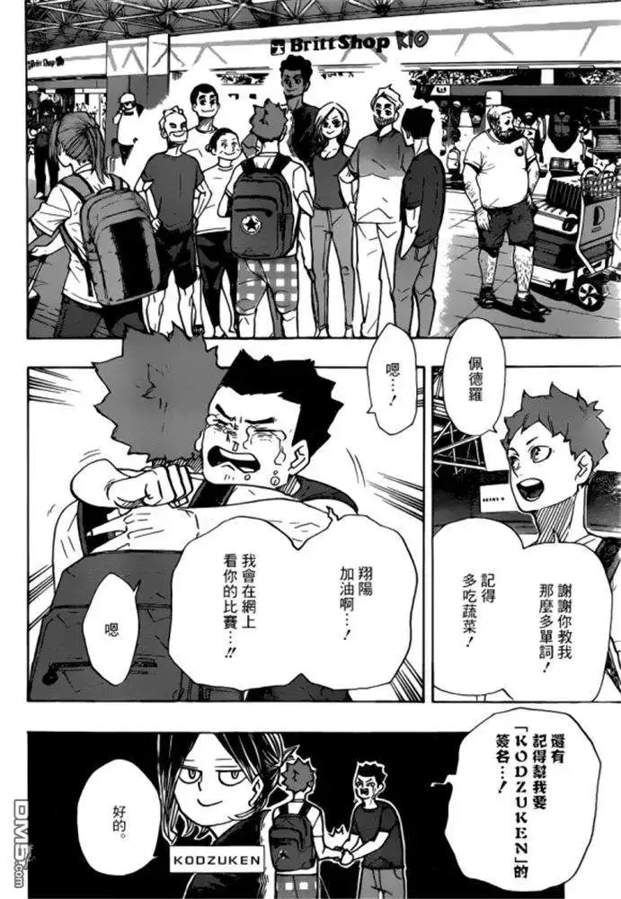 《排球》第377话 归国 第12页