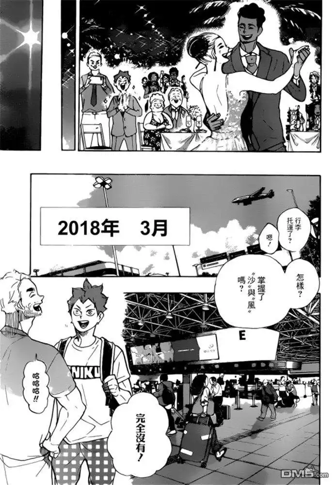 《排球》第377话 归国 第11页