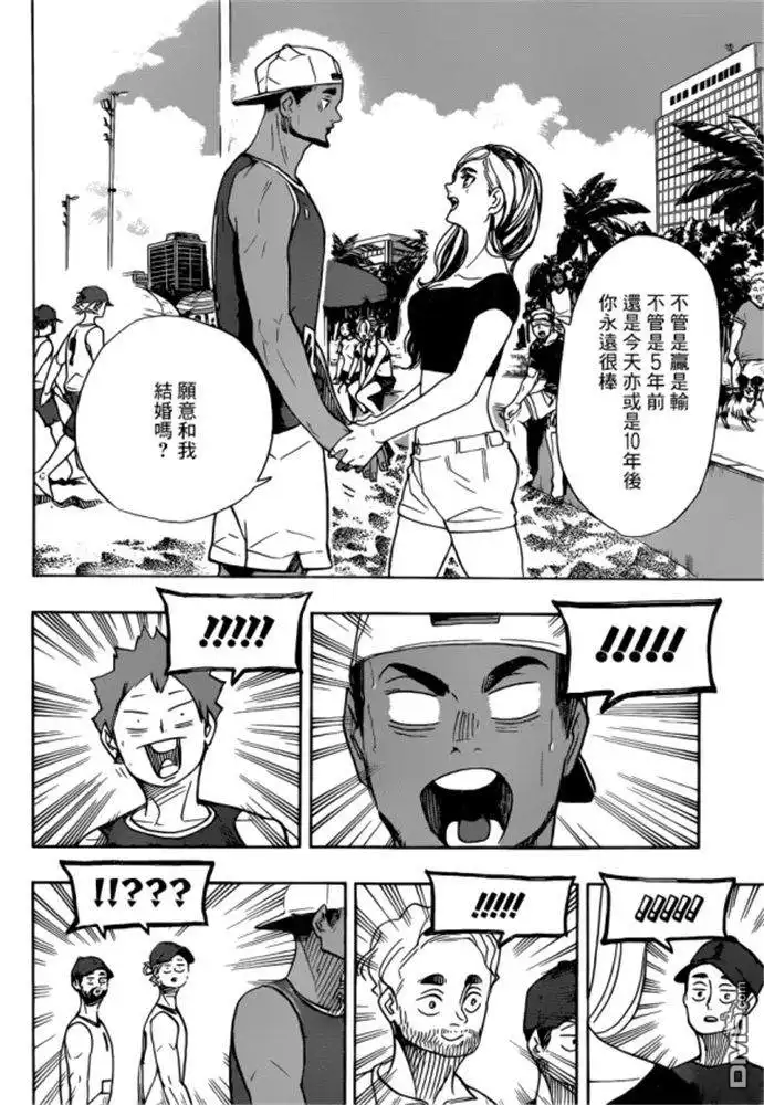 《排球》第377话 归国 第8页