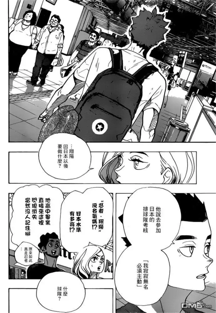 《排球》第377话 归国 第14页
