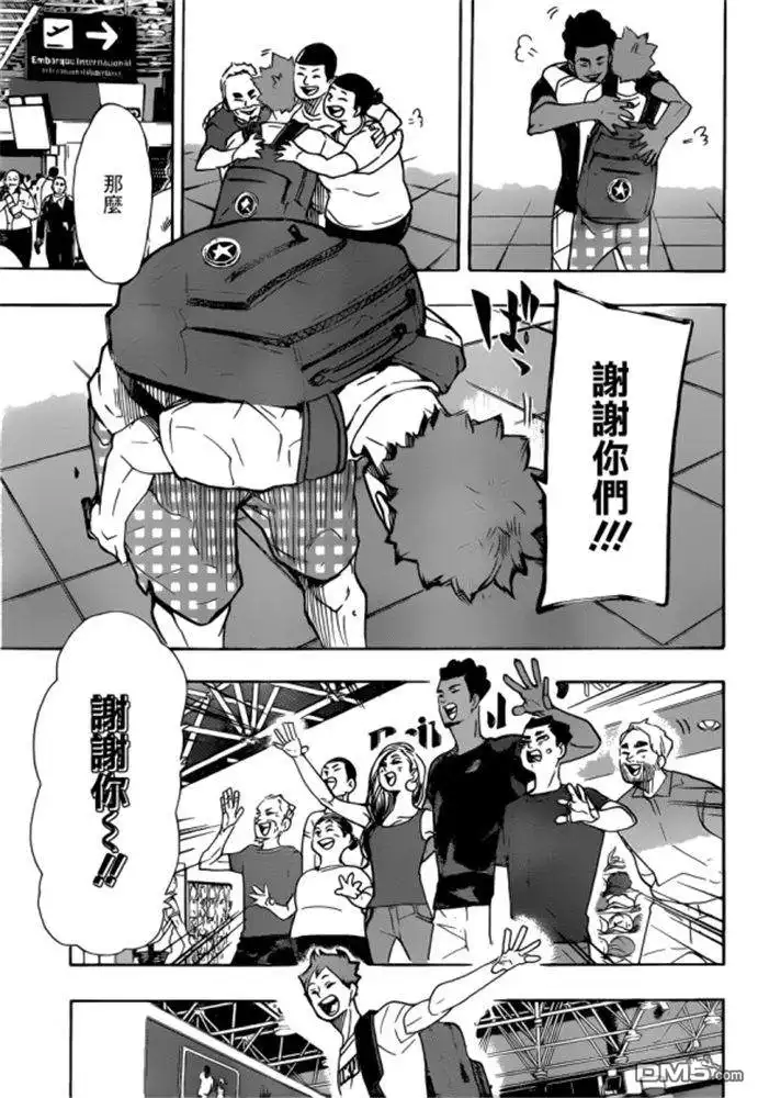 《排球》第377话 归国 第13页