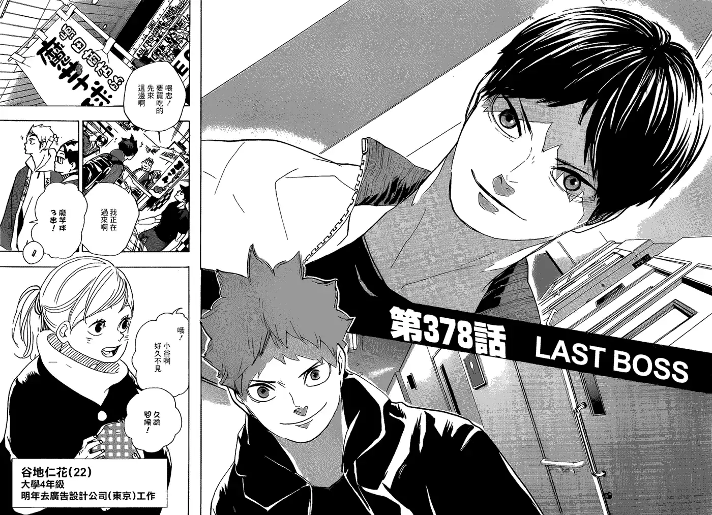 《排球》第378话 LAST BOSS 第11页