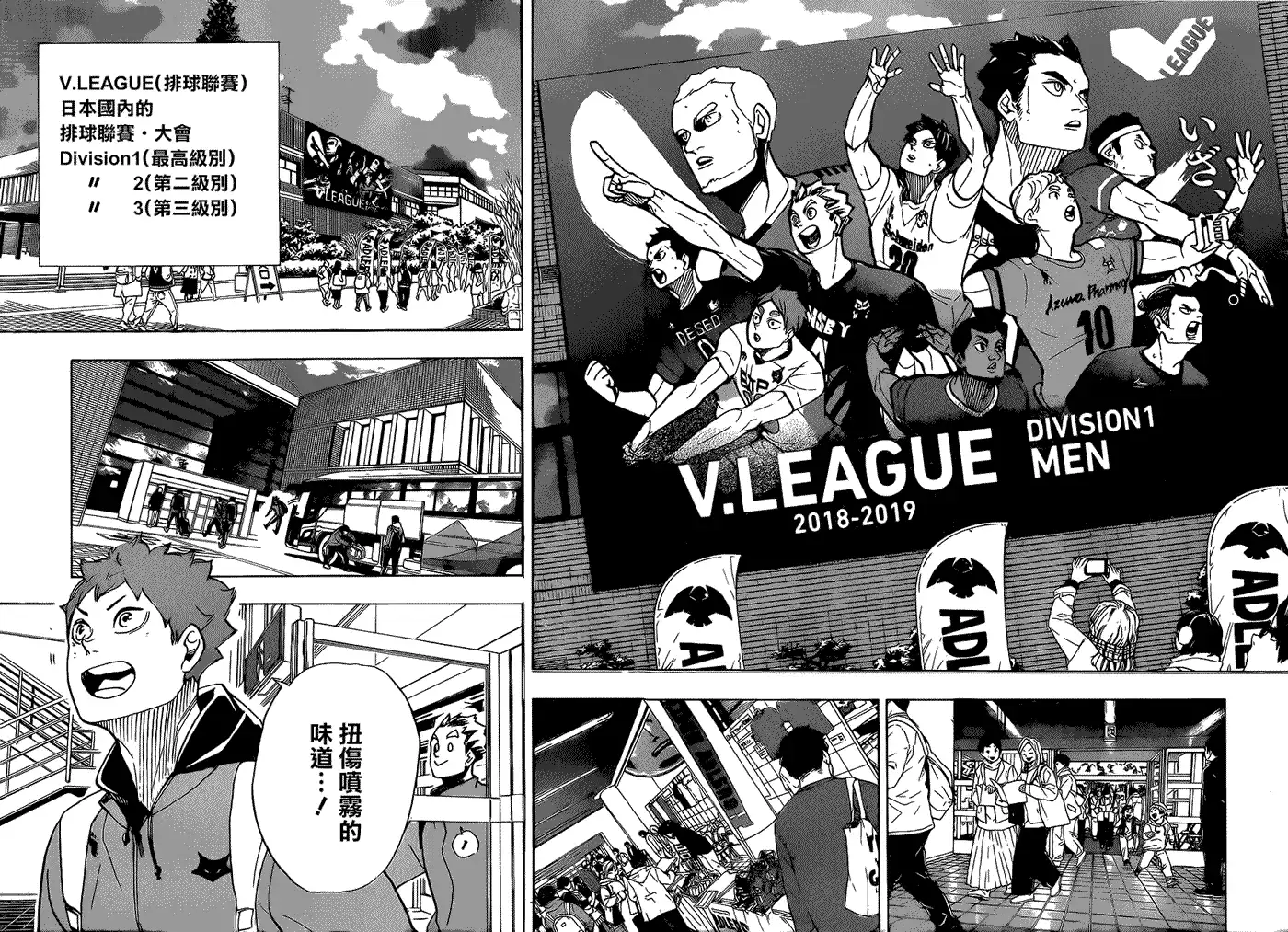 《排球》第378话 LAST BOSS 第5页