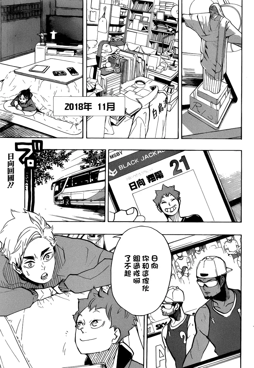 《排球》第378话 LAST BOSS 第2页