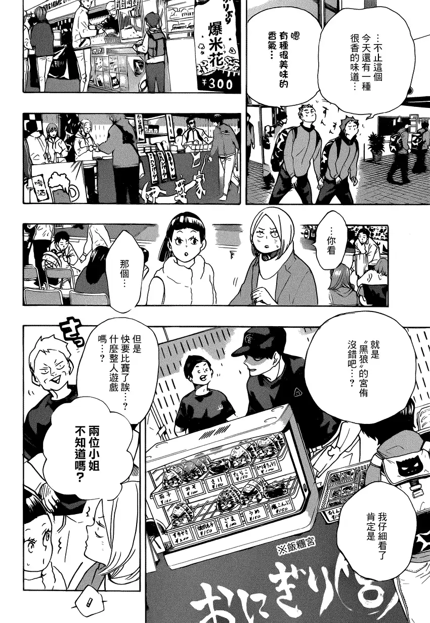 《排球》第378话 LAST BOSS 第6页