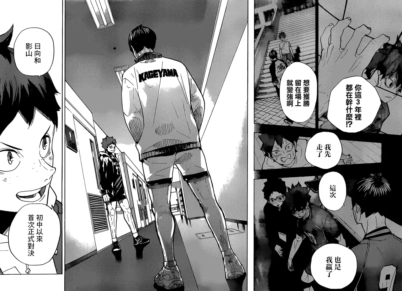 《排球》第378话 LAST BOSS 第10页