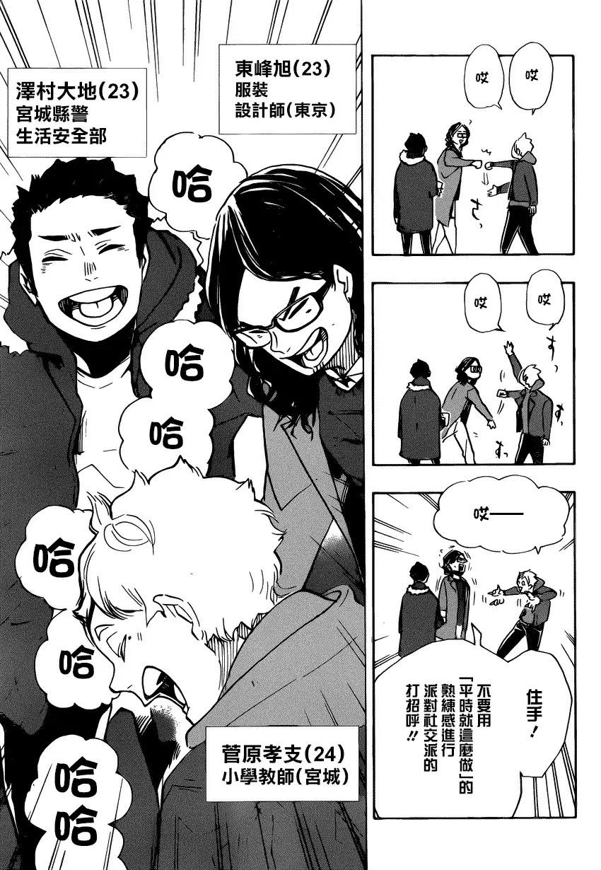 《排球》第378话 LAST BOSS 第15页