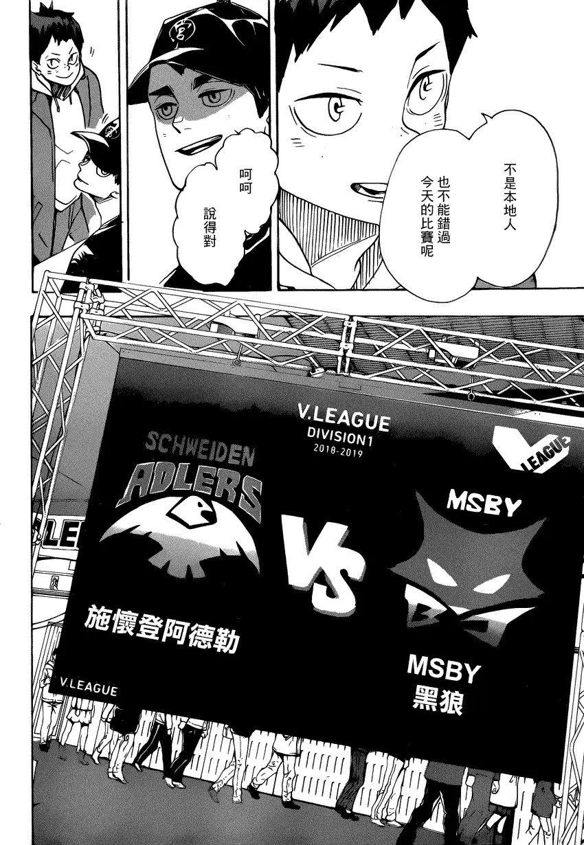 《排球》第378话 LAST BOSS 第8页