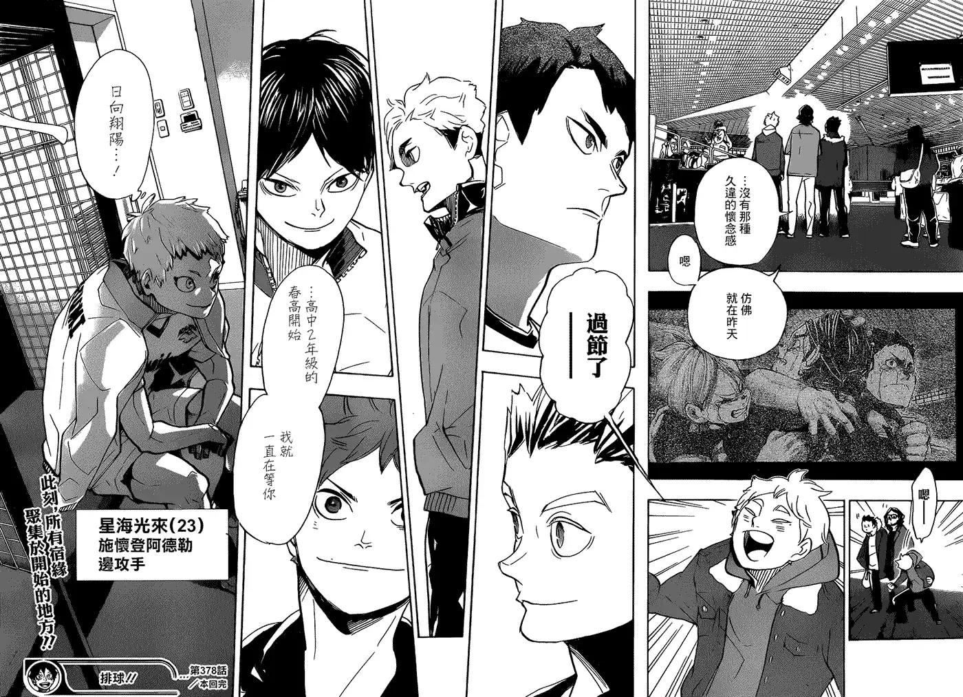 《排球》第378话 LAST BOSS 第16页