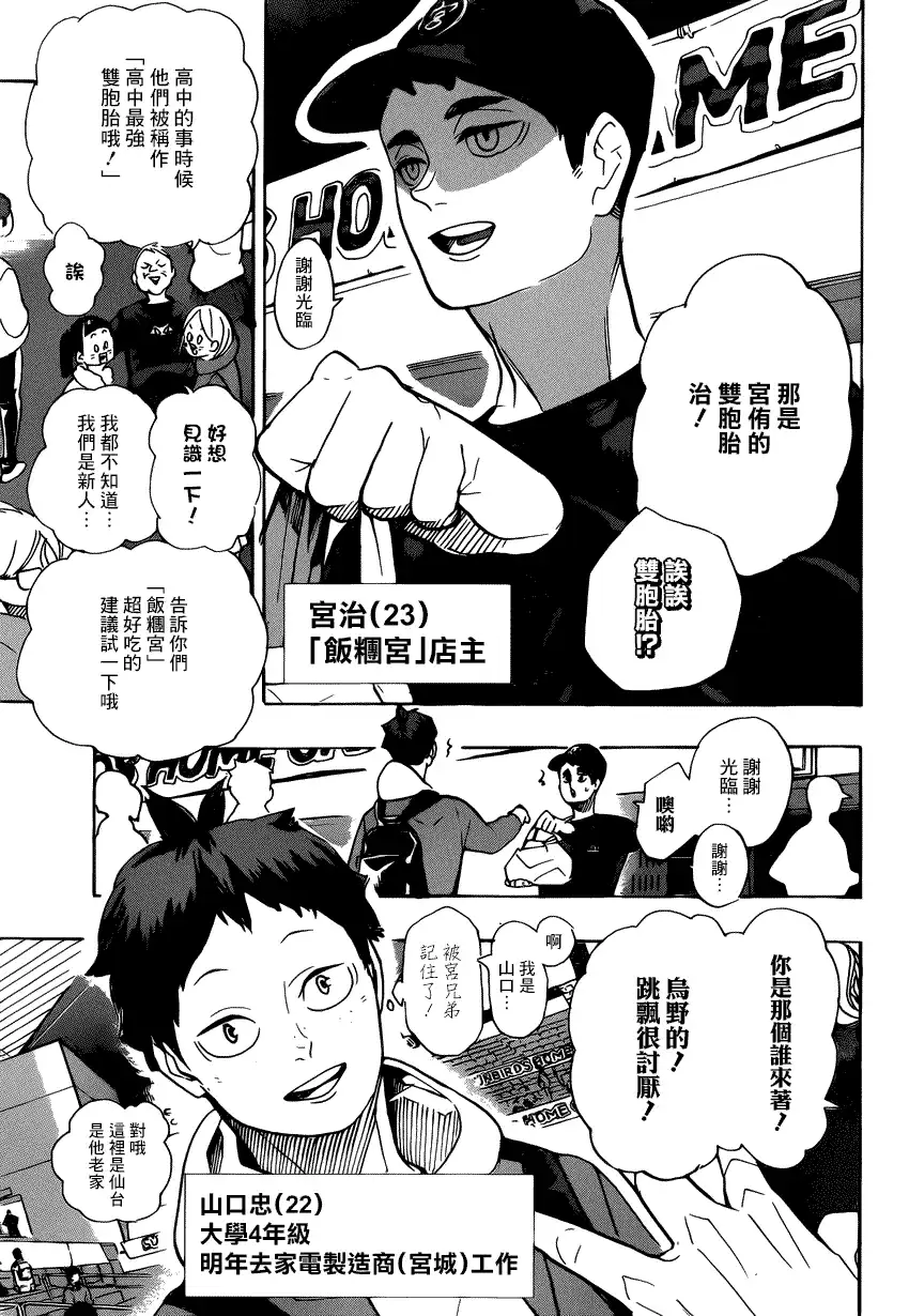 《排球》第378话 LAST BOSS 第7页