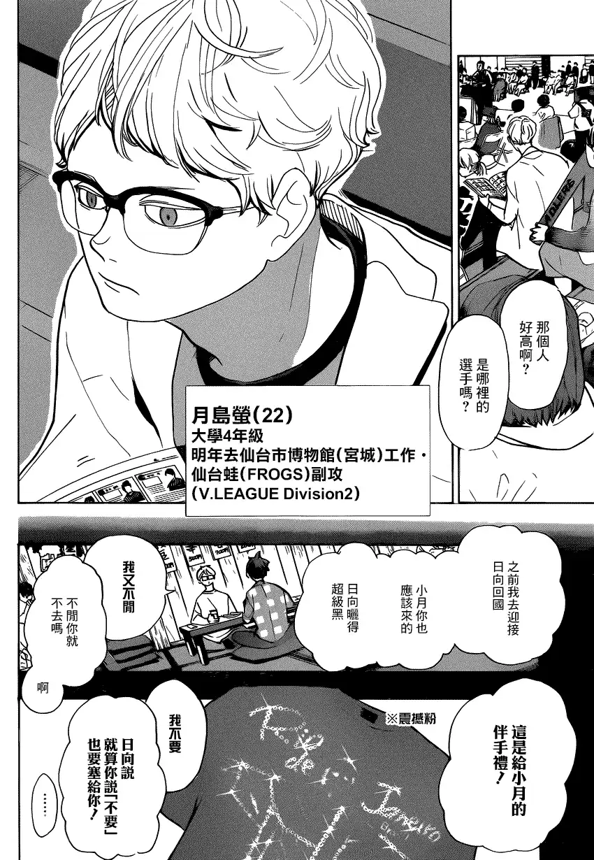 《排球》第378话 LAST BOSS 第12页