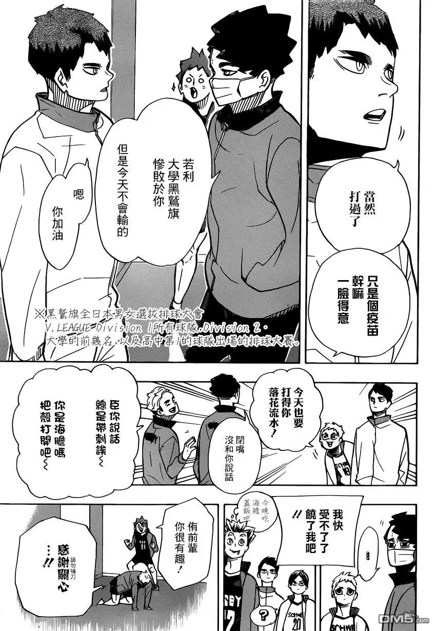 《排球》第379话 妖怪大战争 第9页