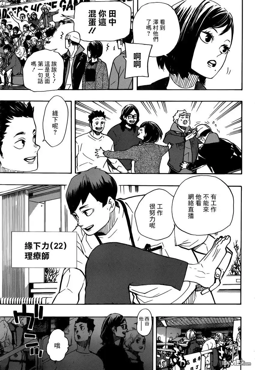 《排球》第379话 妖怪大战争 第11页