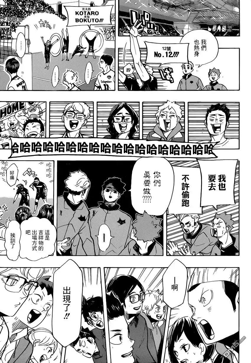 《排球》第379话 妖怪大战争 第15页
