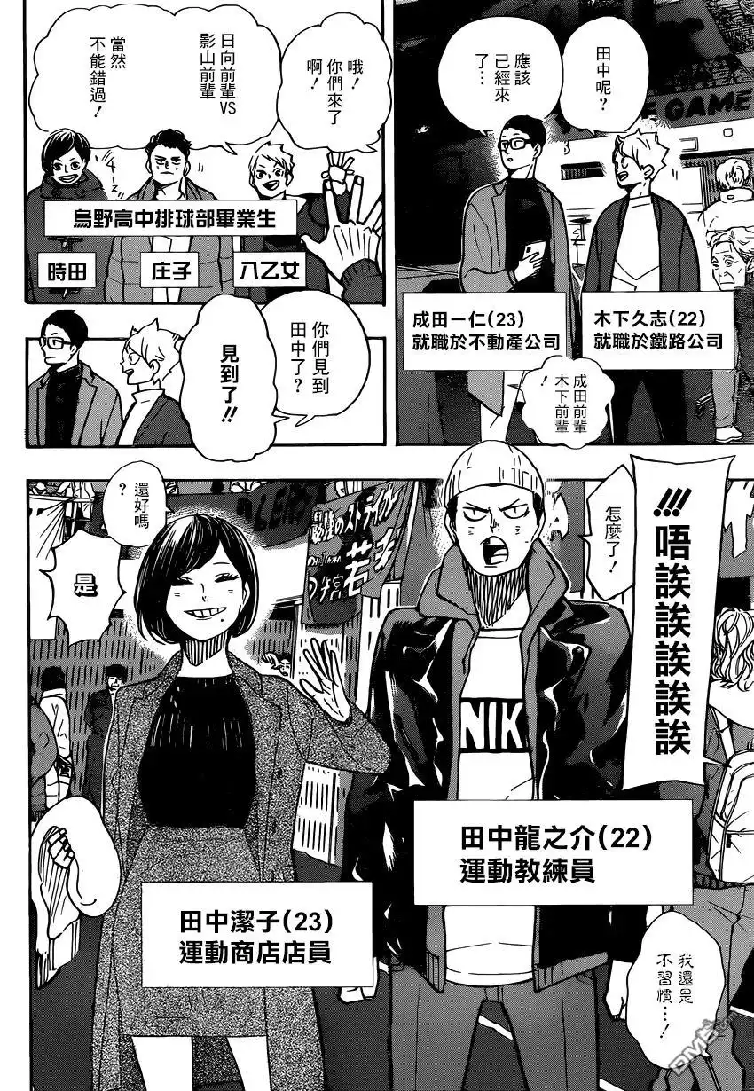《排球》第379话 妖怪大战争 第10页