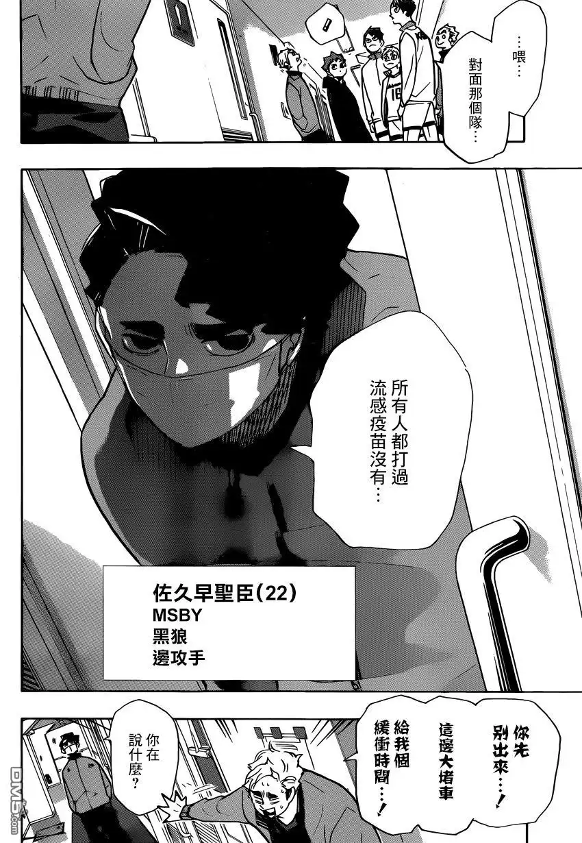 《排球》第379话 妖怪大战争 第8页