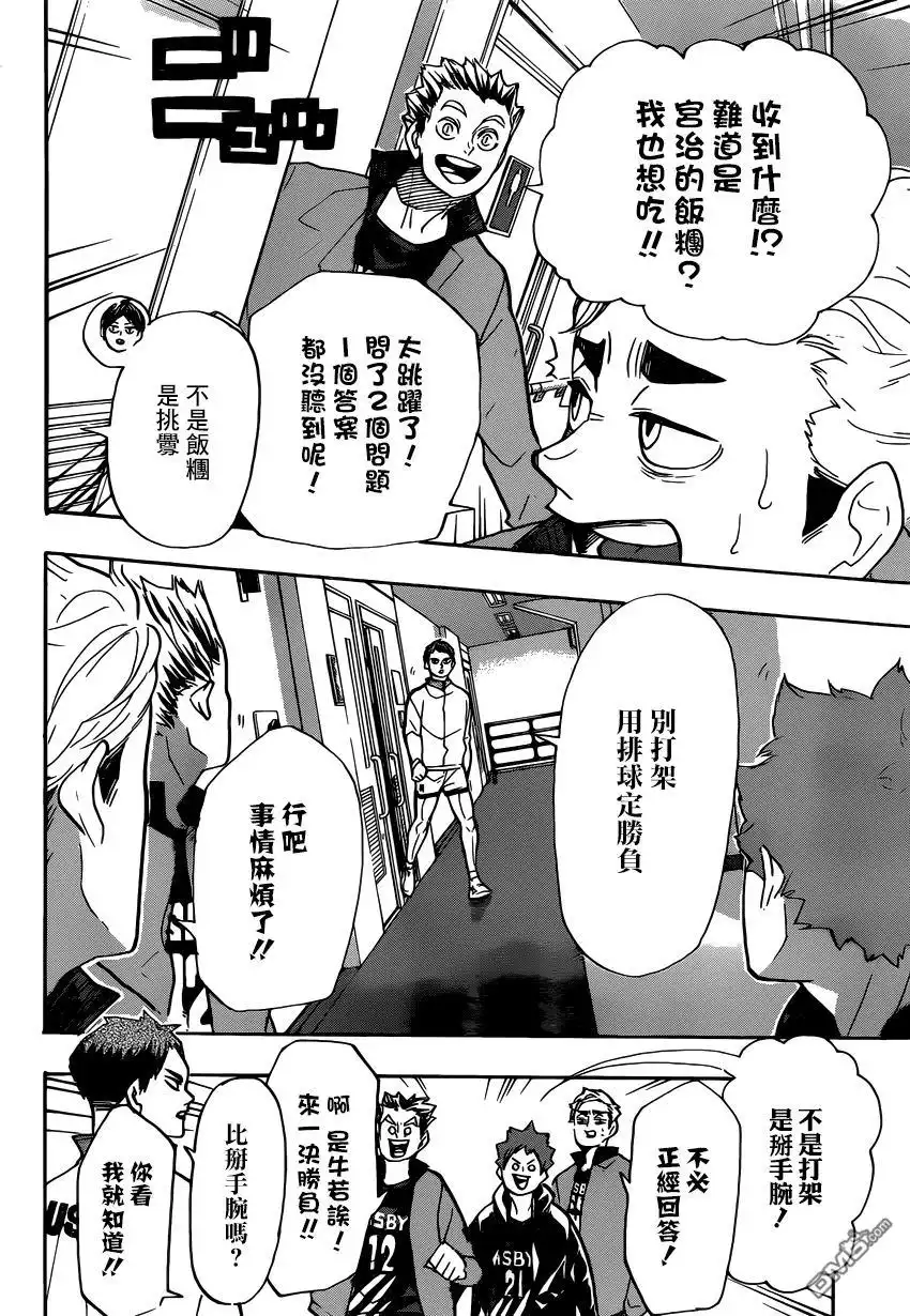 《排球》第379话 妖怪大战争 第4页