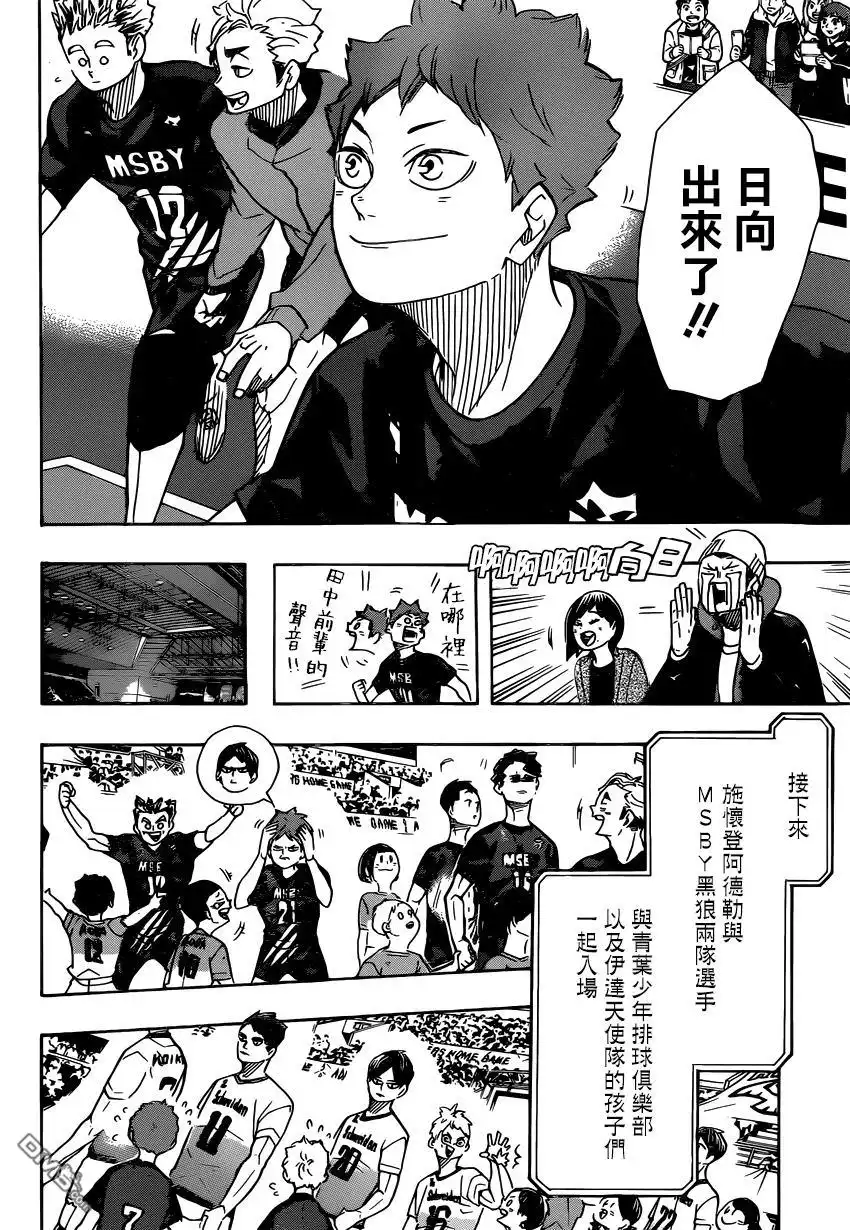《排球》第379话 妖怪大战争 第16页