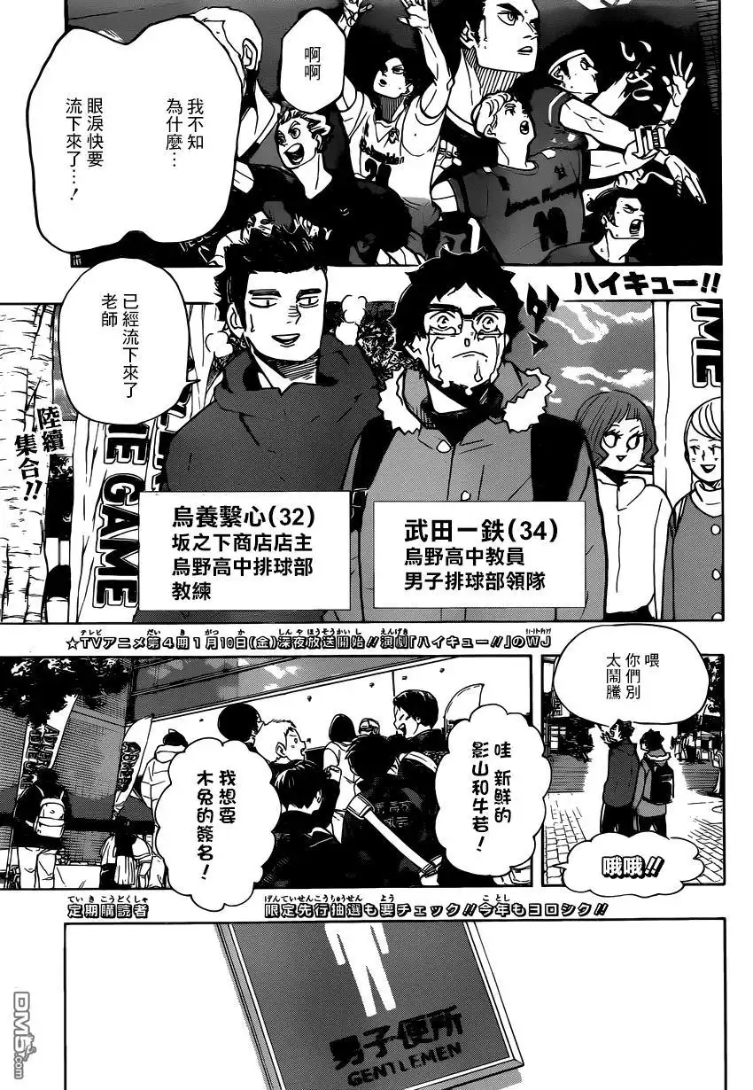 《排球》第379话 妖怪大战争 第1页