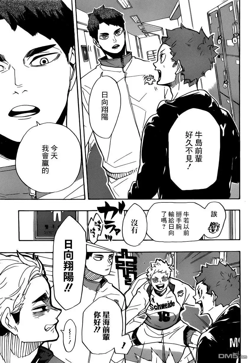 《排球》第379话 妖怪大战争 第5页
