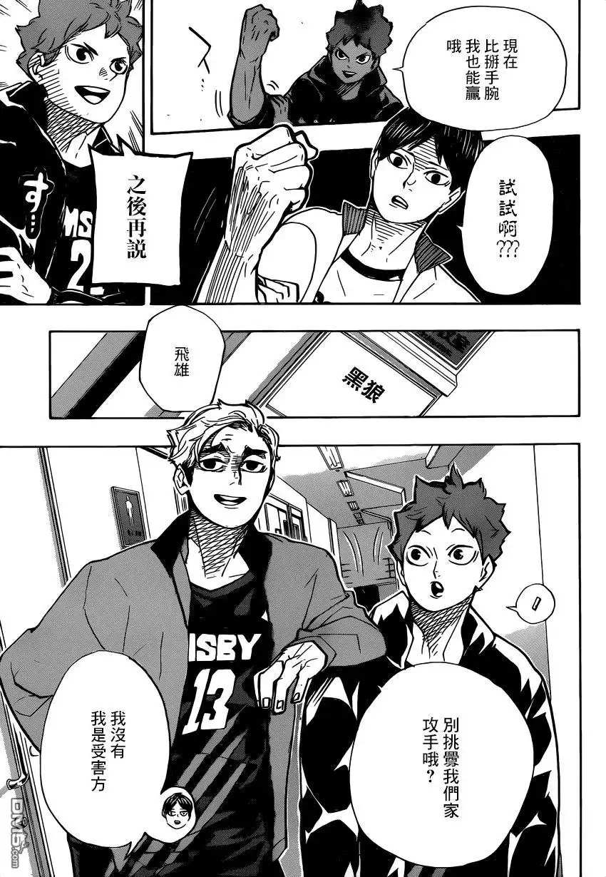 《排球》第379话 妖怪大战争 第3页