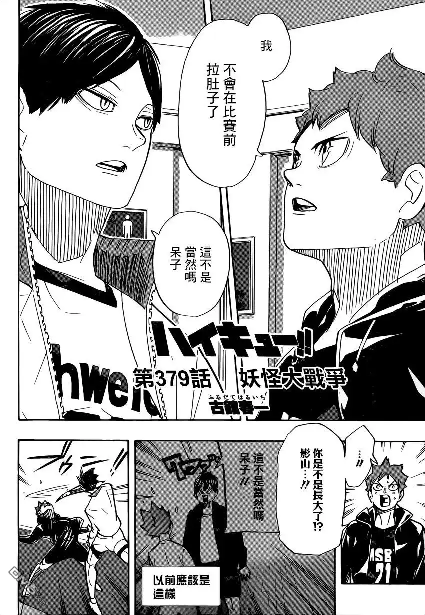 《排球》第379话 妖怪大战争 第2页
