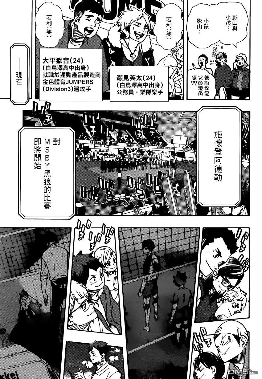 《排球》第379话 妖怪大战争 第17页