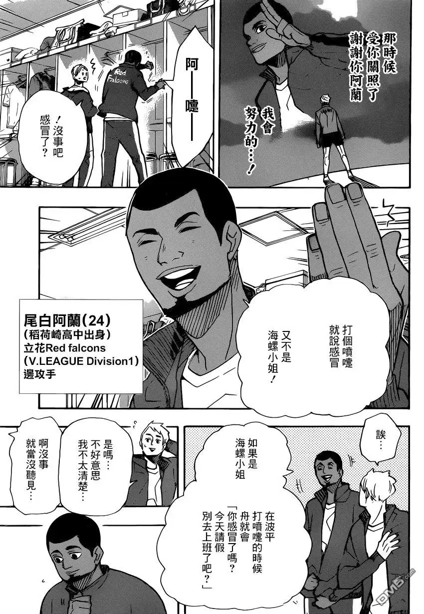 《排球》第379话 妖怪大战争 第7页