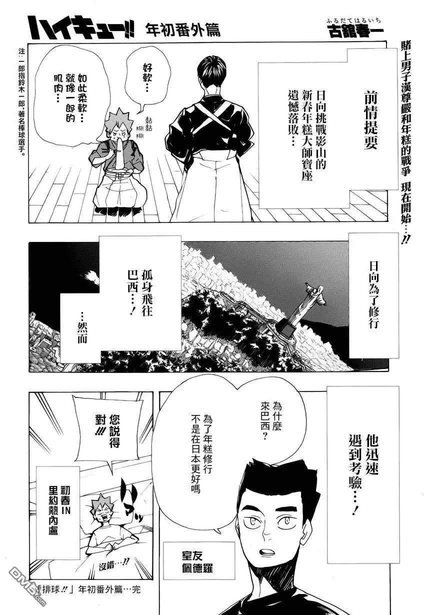 《排球》第379话 妖怪大战争 第19页