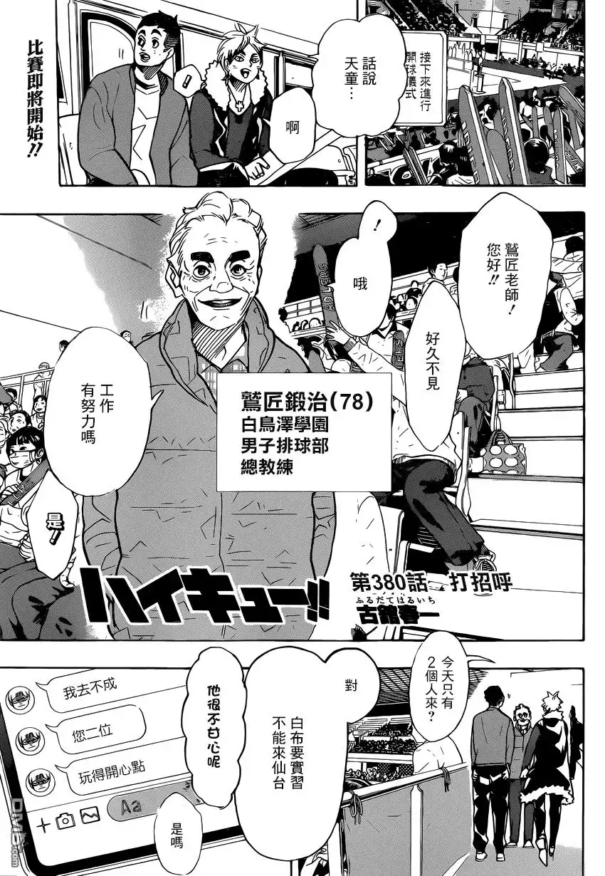 《排球》第380话 打招呼 第1页
