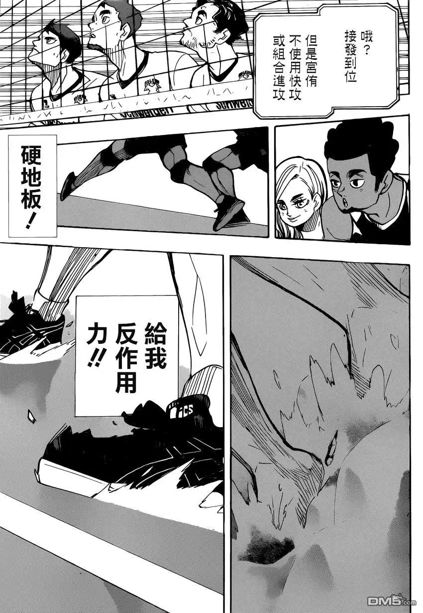《排球》第380话 打招呼 第11页
