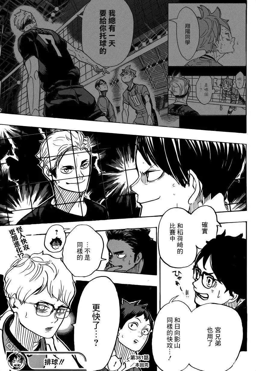《排球》第381话 吳越同舟 第17页