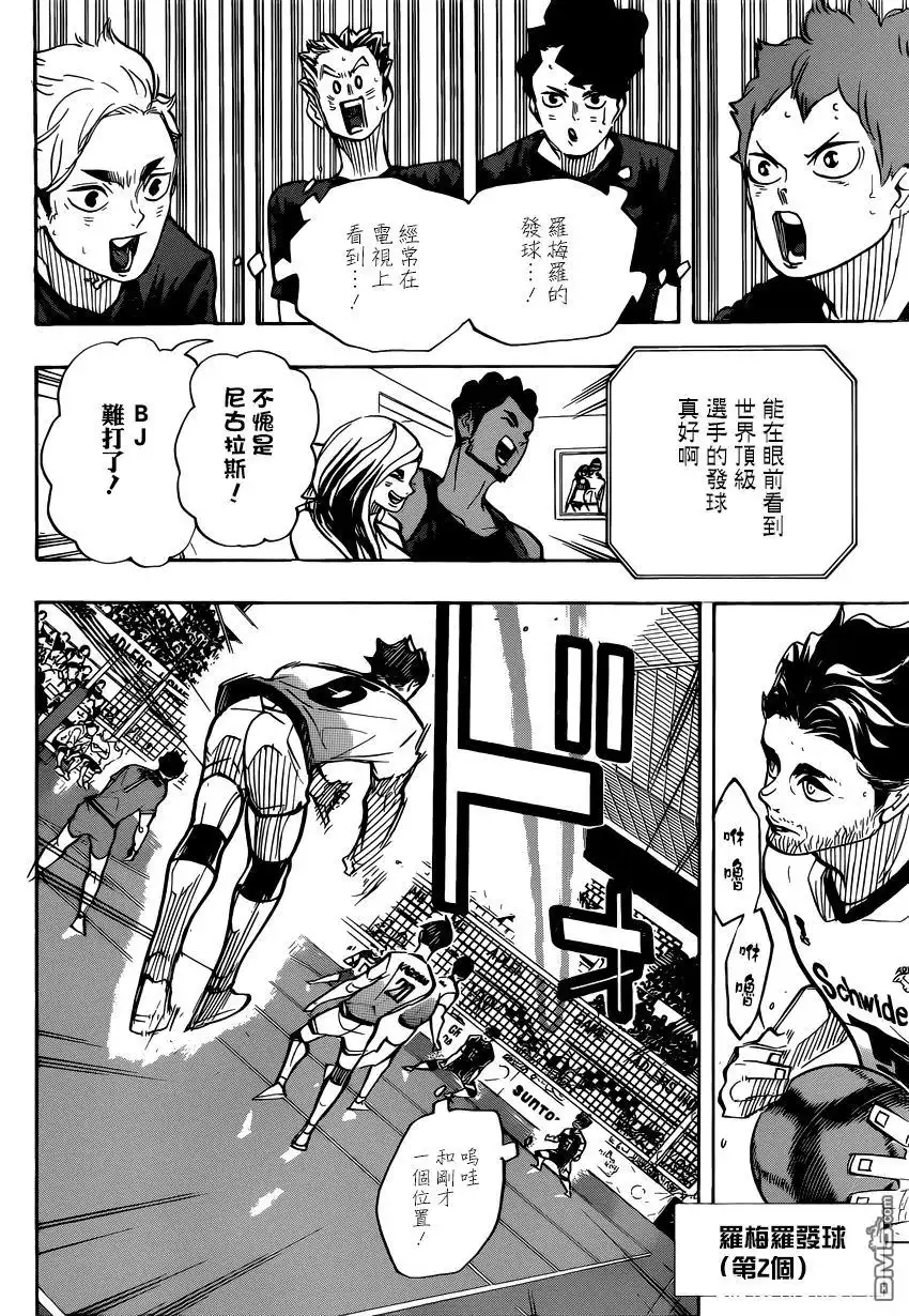 《排球》第381话 吳越同舟 第8页