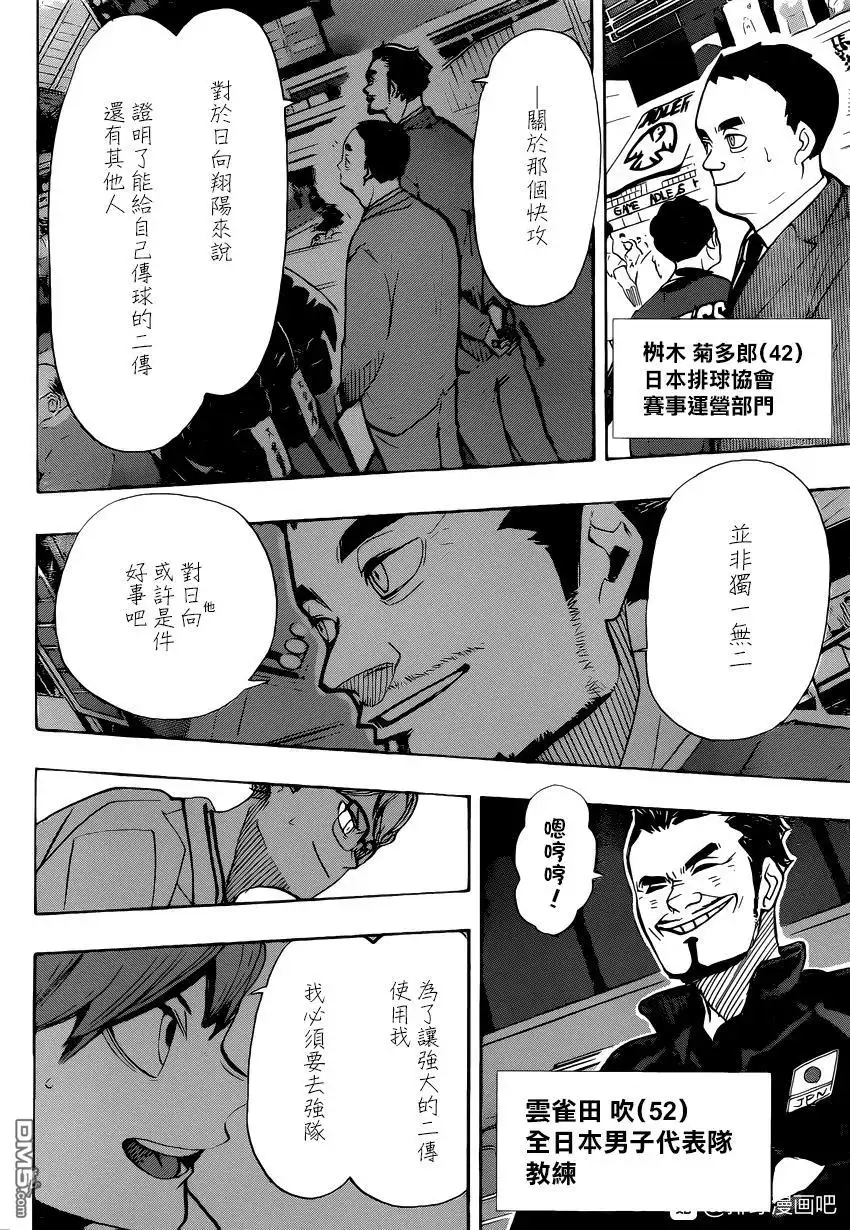 《排球》第381话 吳越同舟 第16页