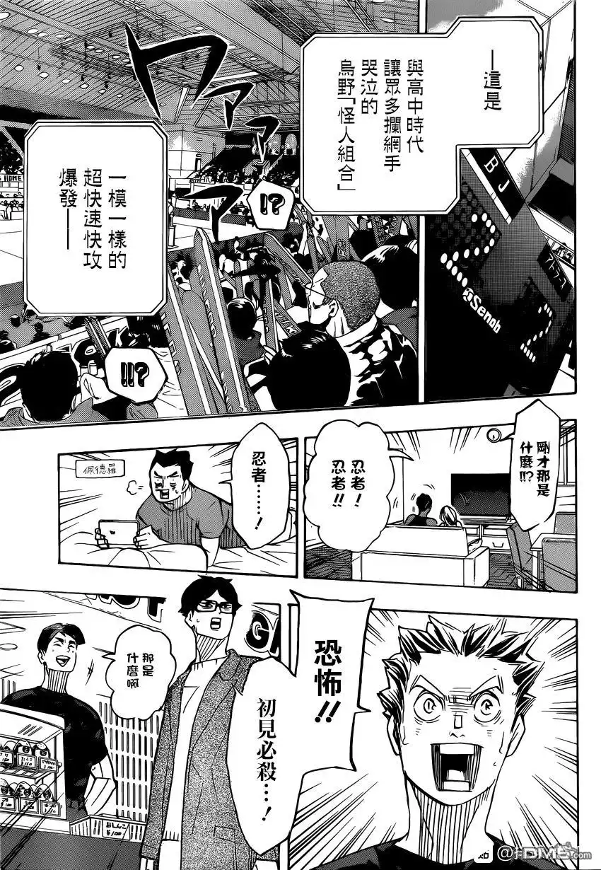 《排球》第381话 吳越同舟 第15页