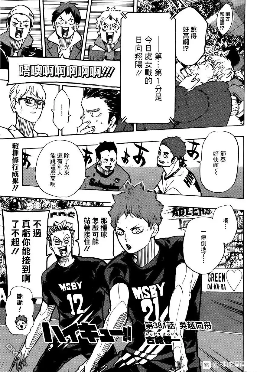 《排球》第381话 吳越同舟 第1页