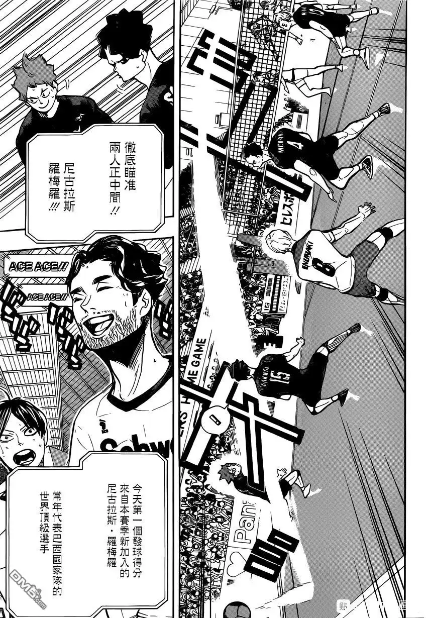 《排球》第381话 吳越同舟 第7页