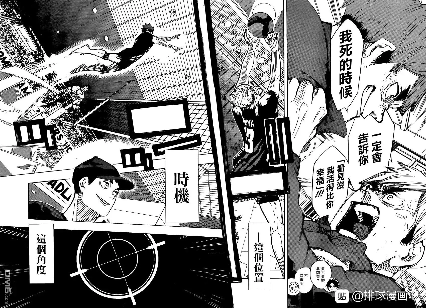《排球》第381话 吳越同舟 第12页