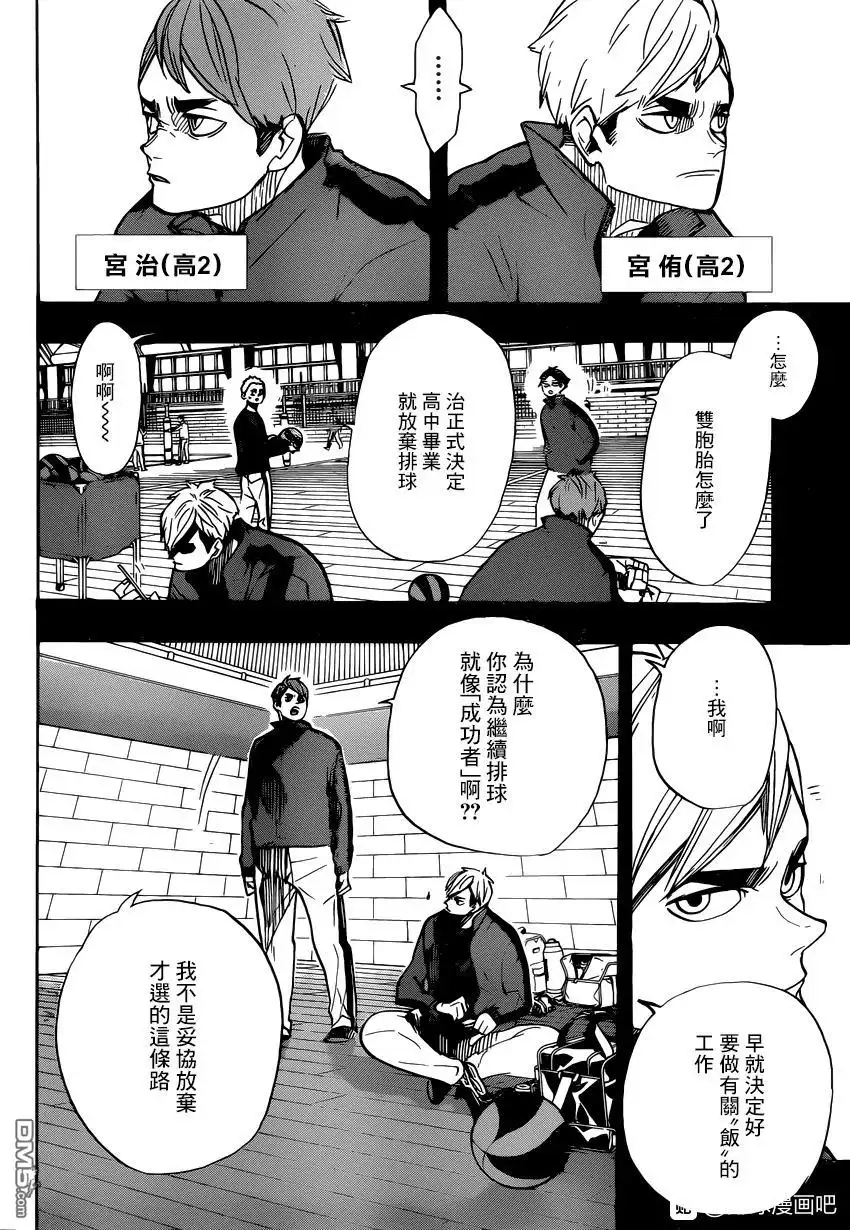 《排球》第381话 吳越同舟 第10页